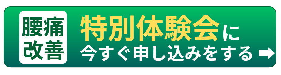 コアド整体院のネット予約