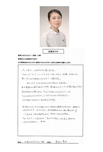 顔写真＆直筆メッセージ